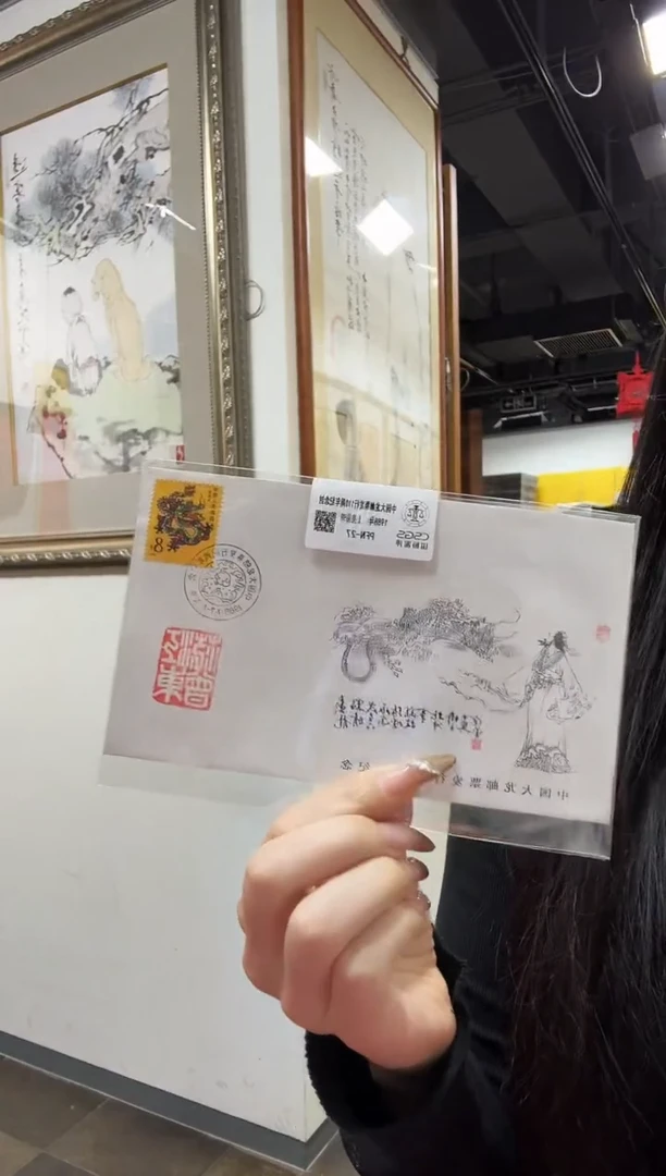 版画生肖邮票 龙