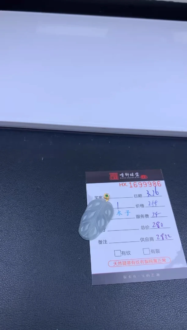 翡翠未镶嵌挂件哈轩 挂件1