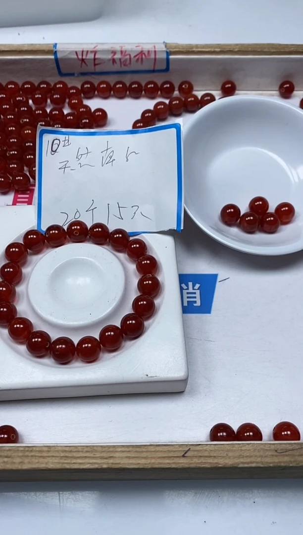 【闪购商品】南红玛瑙散珠未镶嵌B527 保山南红10mm20个15元