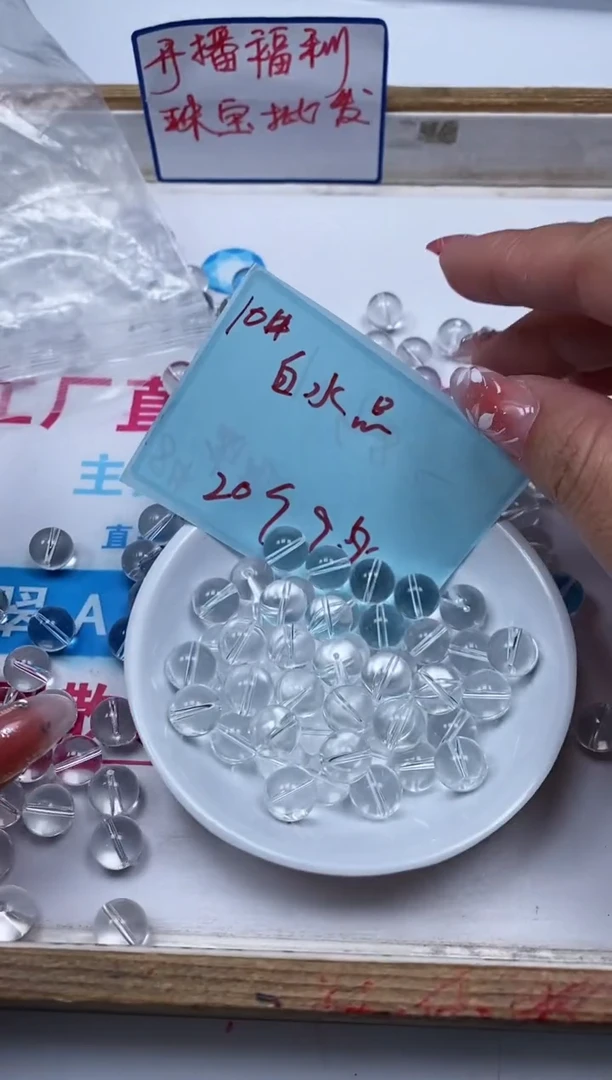 水晶珠宝半成品未镶嵌B1028 白水晶10mm20个9.9元