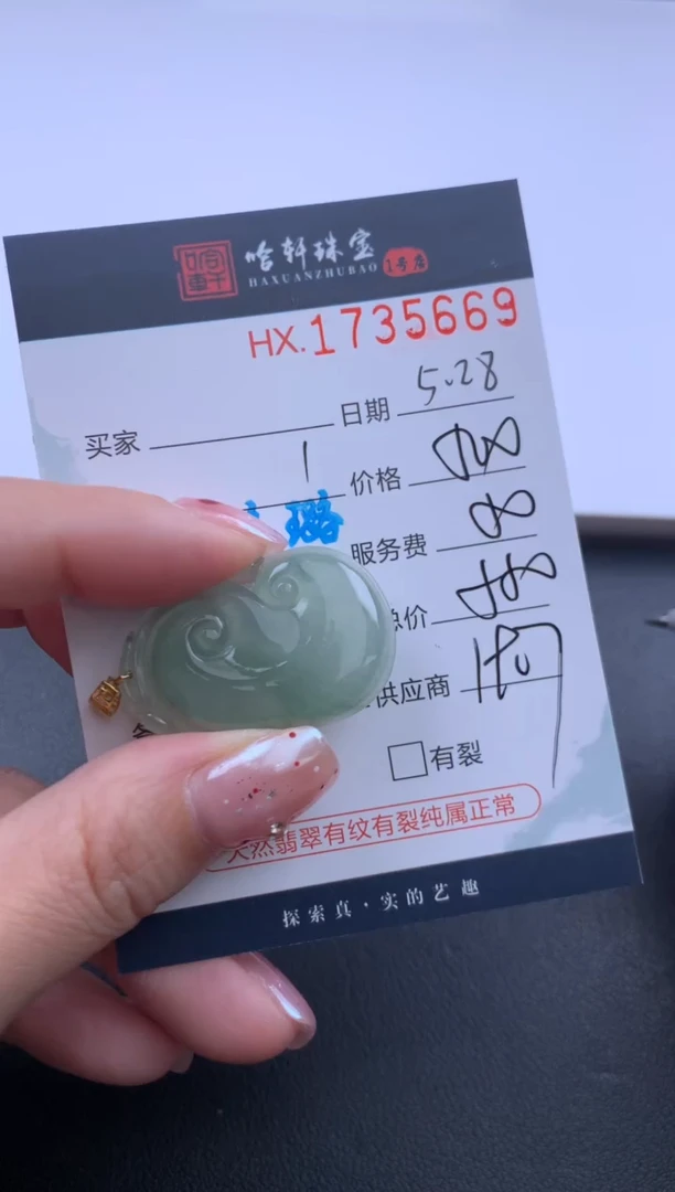 翡翠挂件未镶嵌哈轩 挂件1