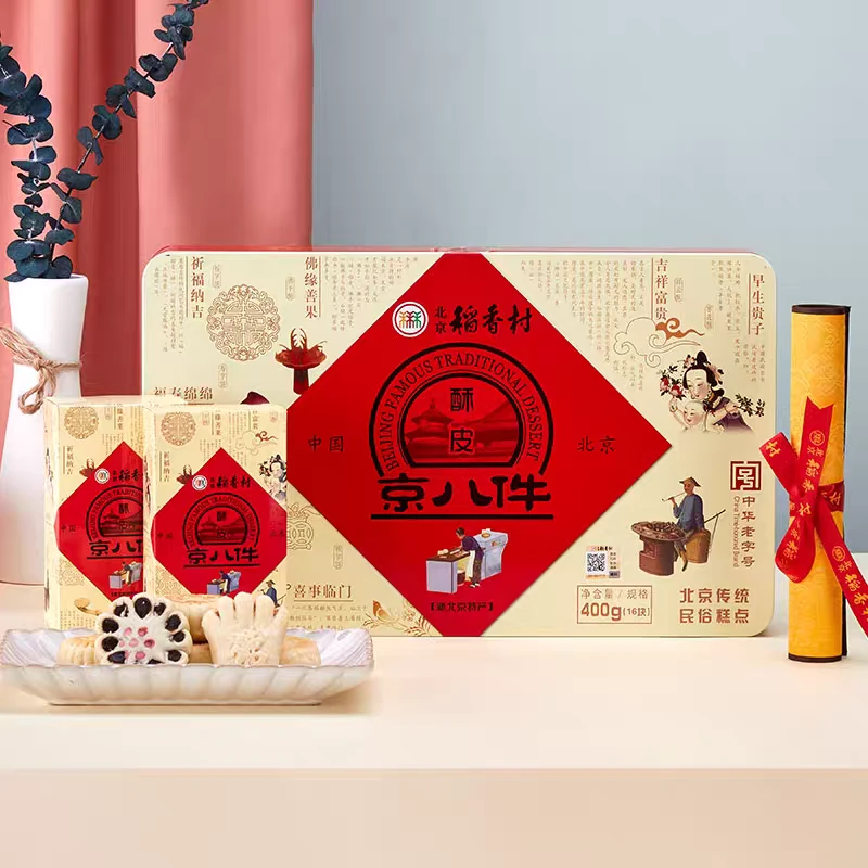 北京稻香村酥皮京八件礼盒（铁盒）老式糕点