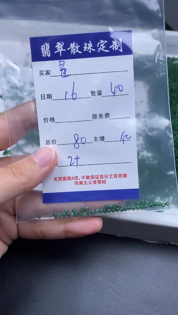 颈饰未镶嵌翡翠星*铃贞城散珠批发DIY编制