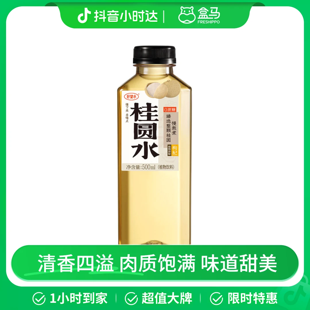 好望水 桂圆水 500ml