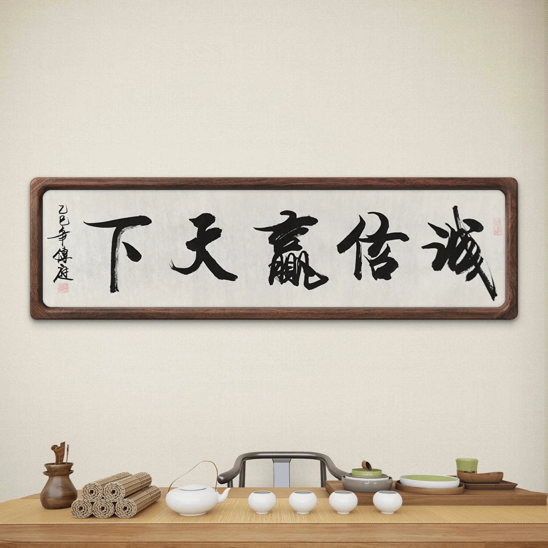 《诚信赢天下》四尺对开宣纸136*34厘米