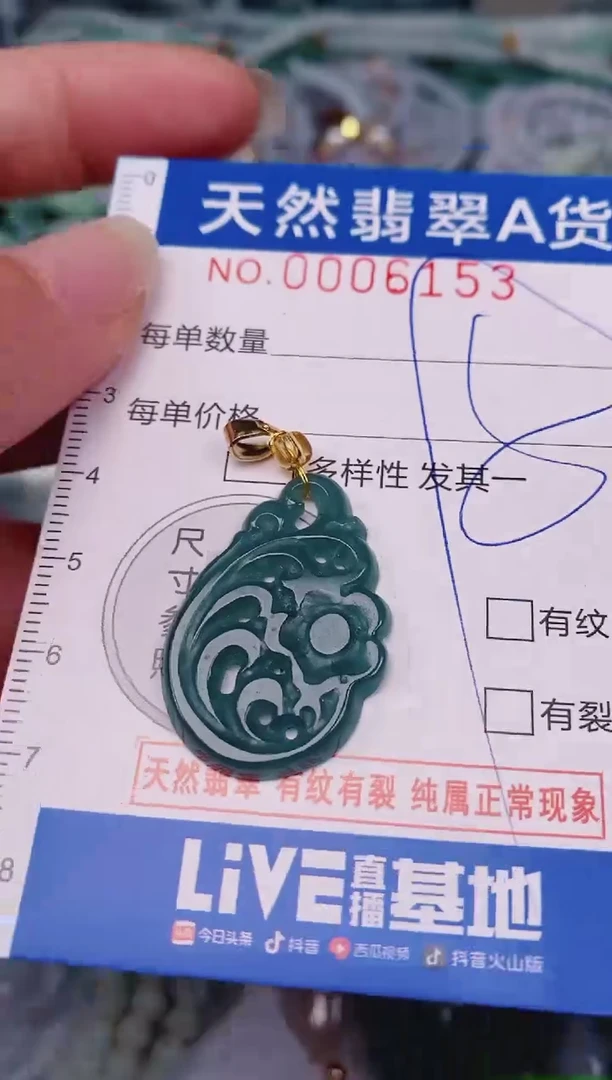 颈饰未镶嵌翡翠00006153