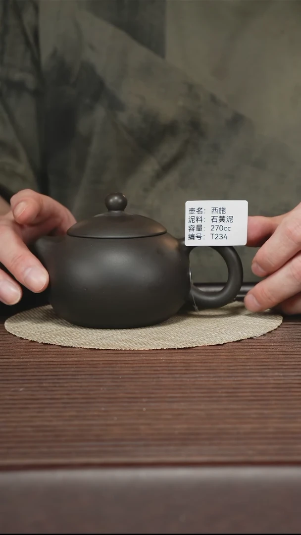 茶壶紫砂T234 石黄 西施 270cc
