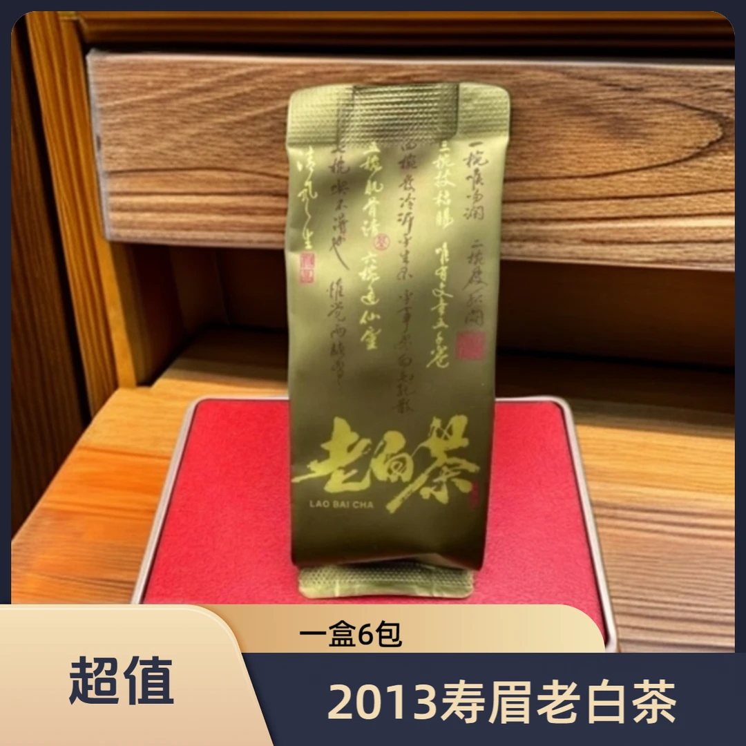2013年寿眉老白茶（品鉴装）