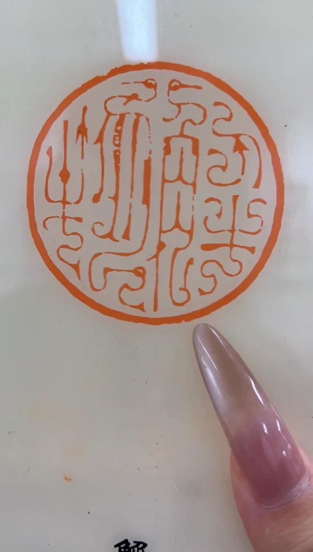 拓片用纸其他刘洋老师大平尺斋号一张0181260带画