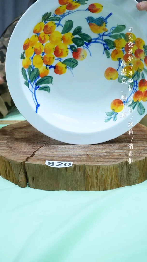 其他高温瓷（大草帽）820