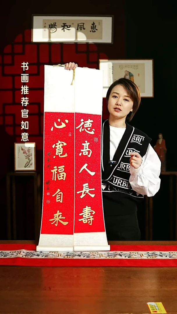 【闪购商品】书法书法卷轴红金德高人长寿心宽福自来1