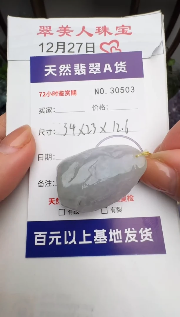 颈饰未镶嵌翡翠原石30503