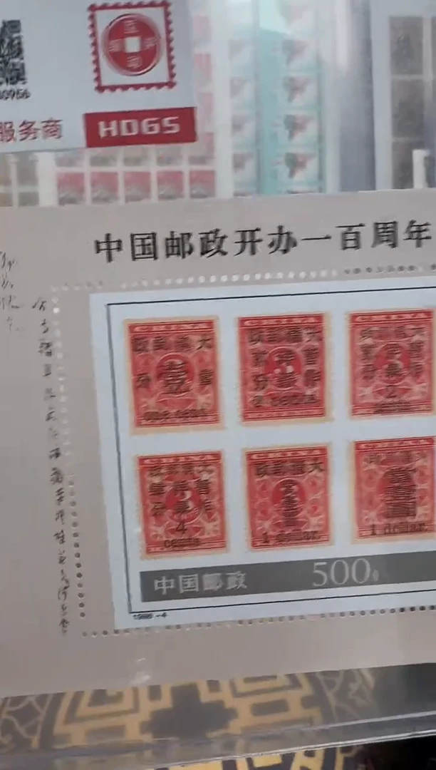 《中国邮政开办一百周年》 小型张 HDGS评级