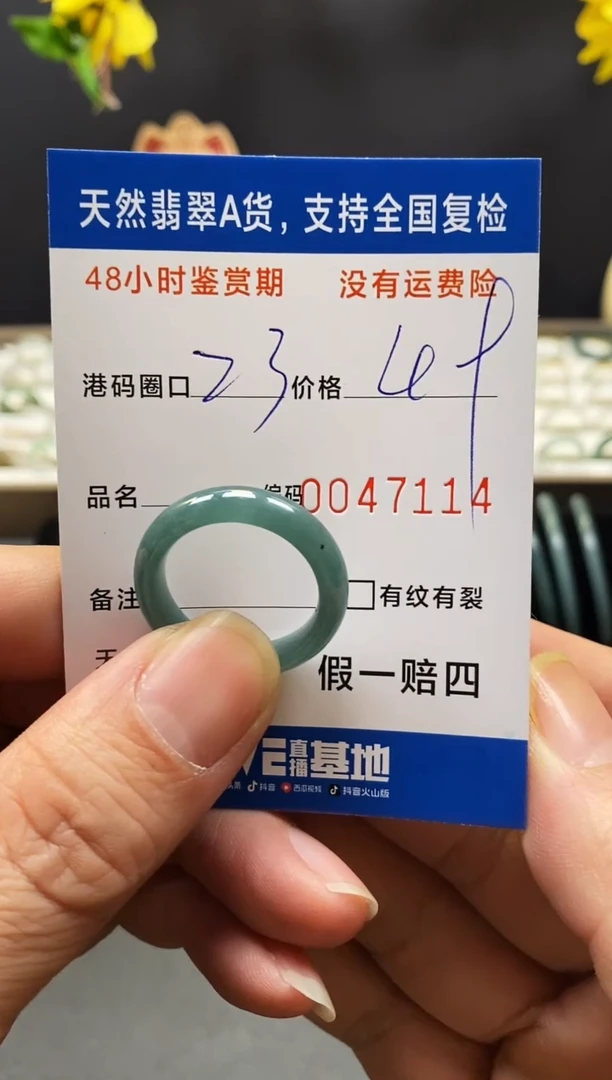 未镶嵌戒指翡翠7114