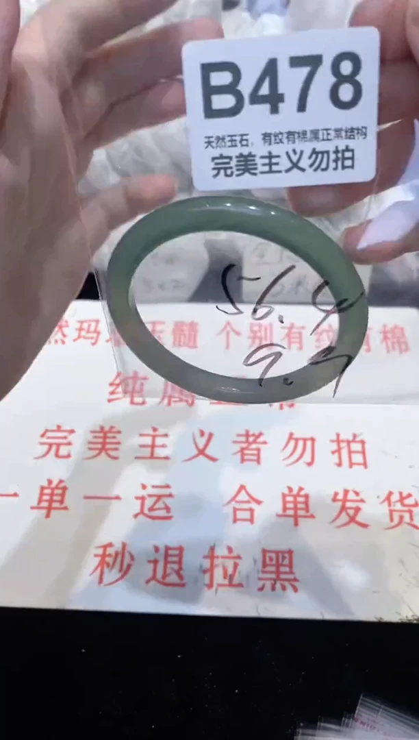 手镯玛瑙/玉髓未镶嵌56