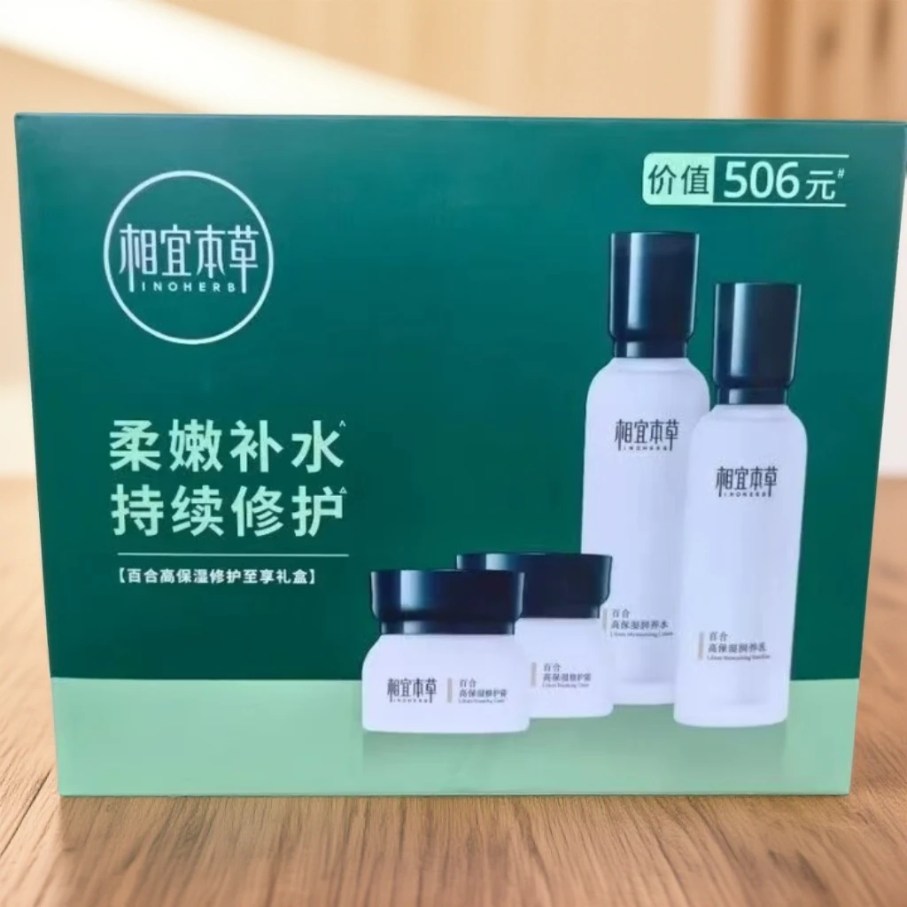 相宜本草百合高保湿水乳霜护肤品套装润养补水保湿锁水修护嫩肤