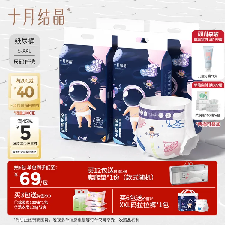 十月结晶【全护新生】婴儿亲肤超薄透气纸尿裤S码-XXL码超柔新生