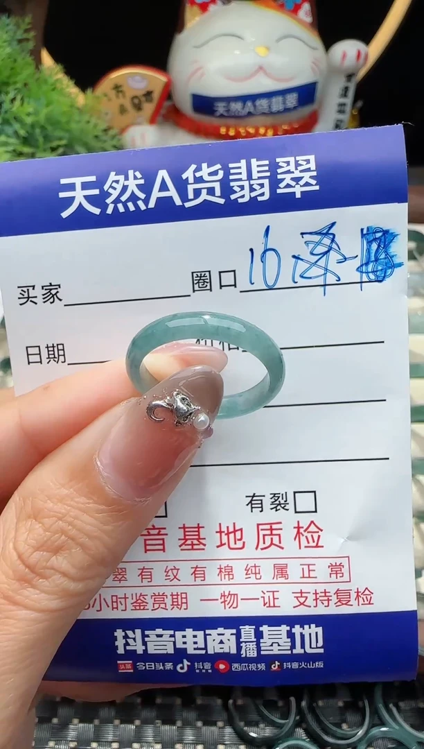 未镶嵌戒指翡翠16圈口对应的去拍
