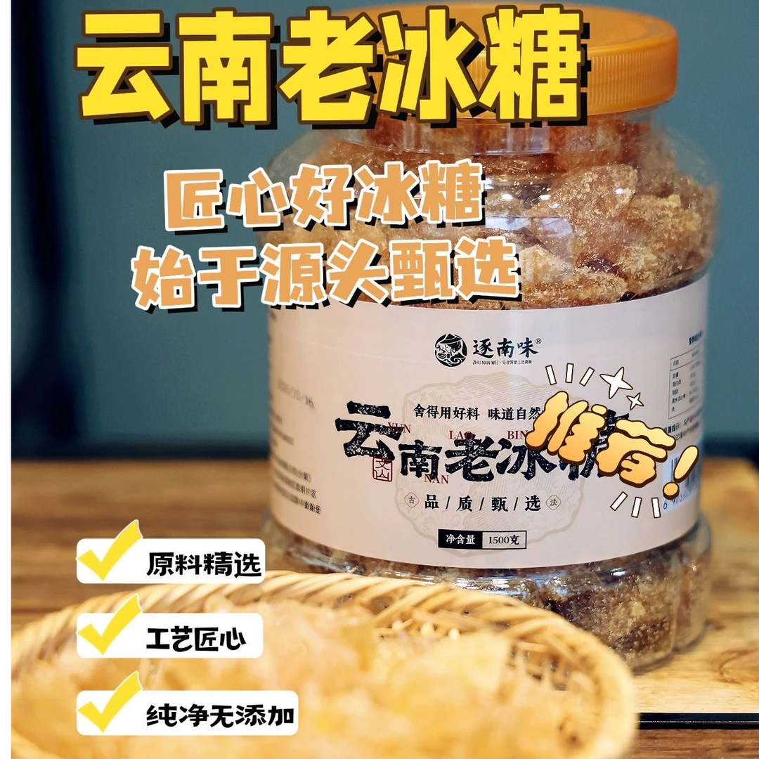 云南老冰糖多晶体冰糖 一罐3斤 云南甘蔗制作无添加买桶装更划算