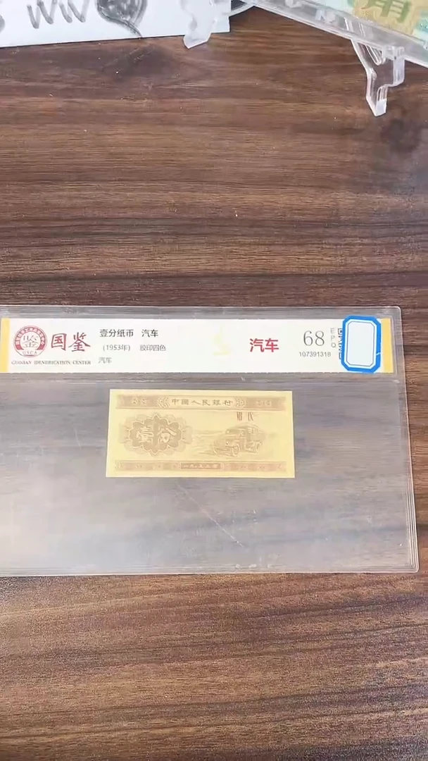 指定链接壹分纸币单张 0.1 刀 40101