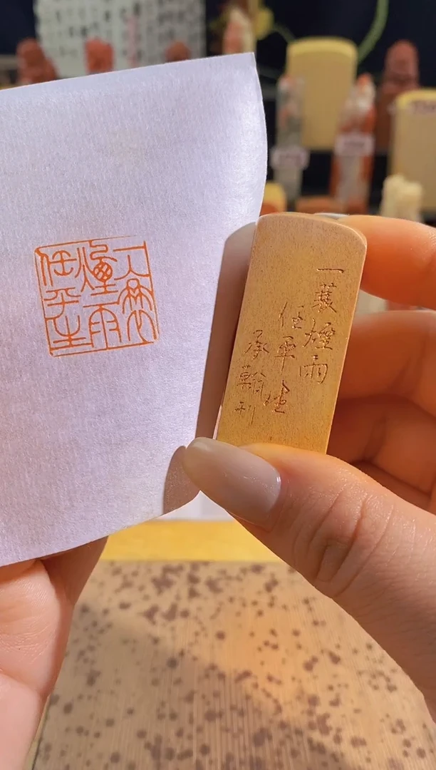 昌化石印石一蓑烟雨任平生2*2有库存-0834