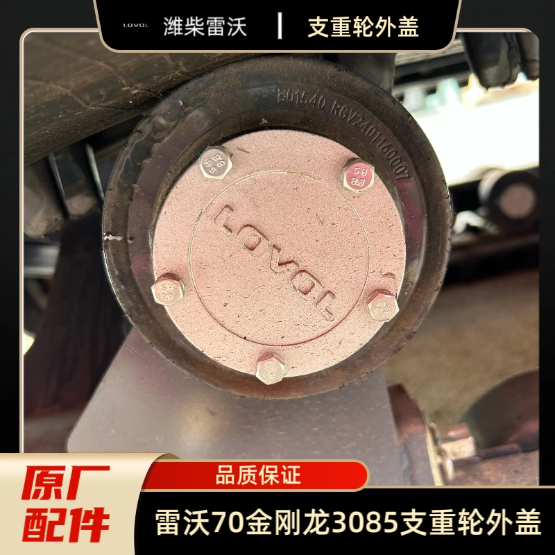 潍柴雷沃原厂配件RG70一代二代金刚龙3085通用外盖