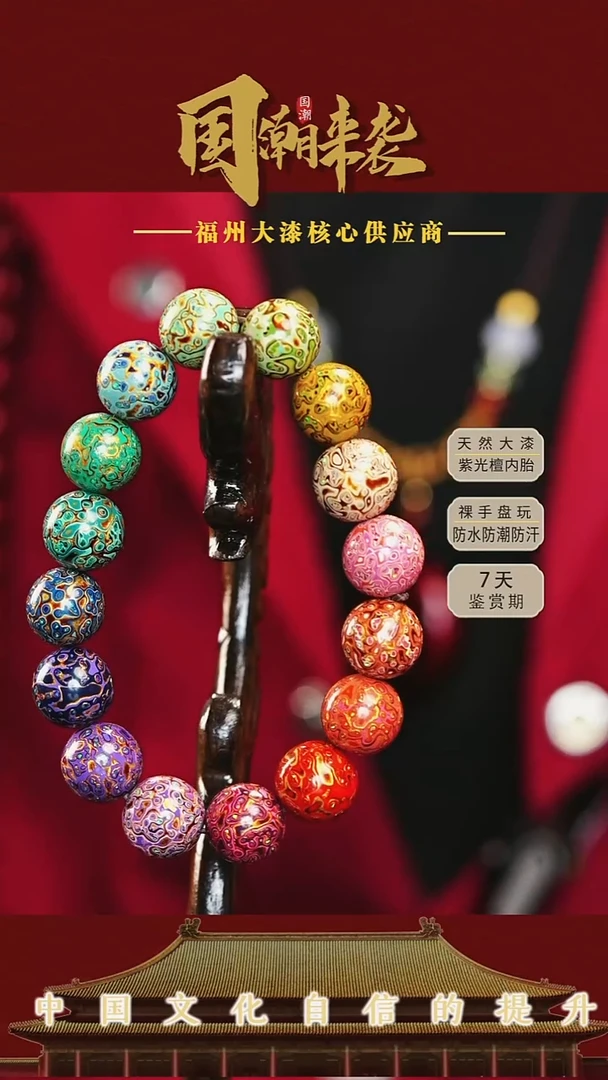 七巷大漆 1.2*16多宝变彩圆珠手串