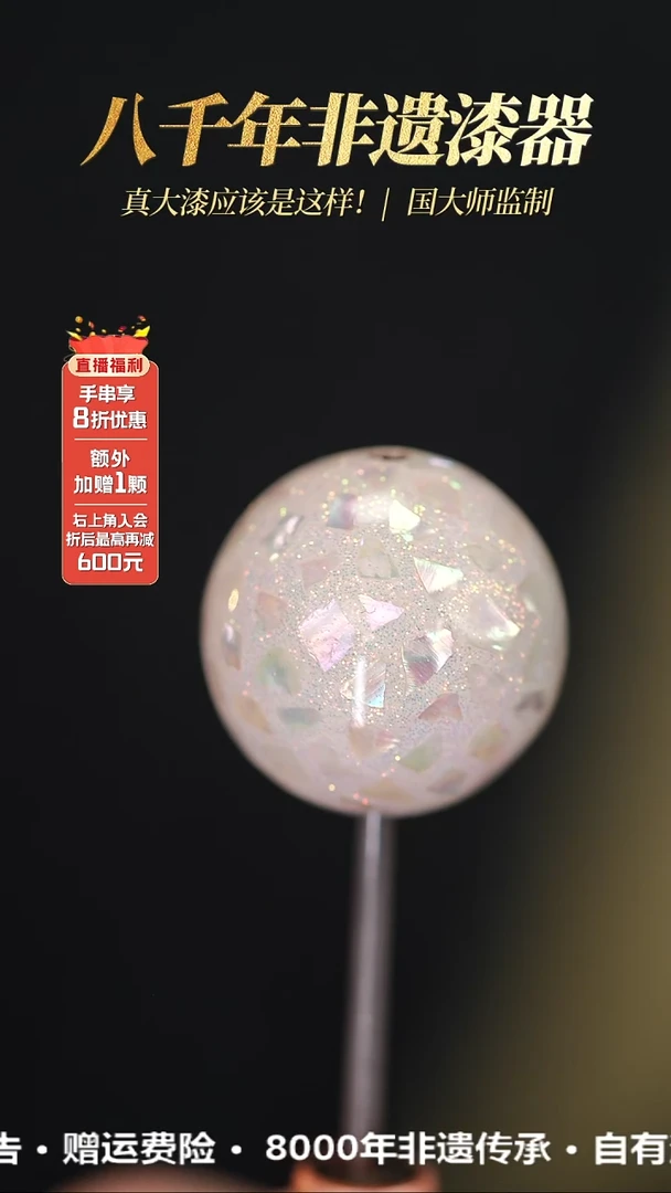 髹新1.5螺钿真非遗大漆单珠