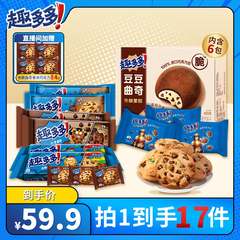 Chips Ahoy!/趣多多香脆曲奇豆豆夹心软曲奇多口味组合下午茶零食