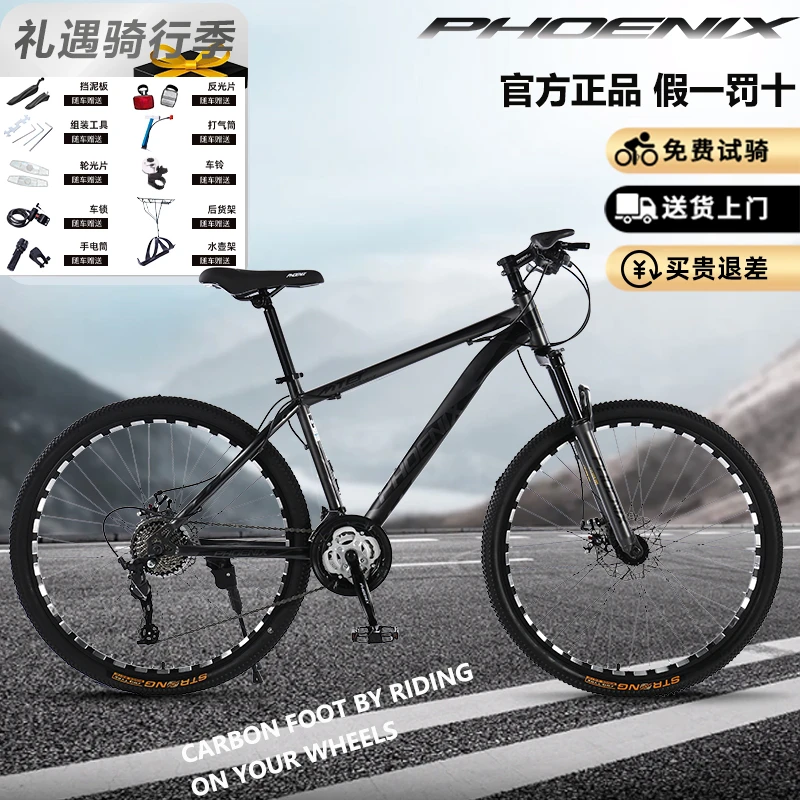 【凤凰】HC930山地自行车变速男女学生成人越野单车城市代步单车
