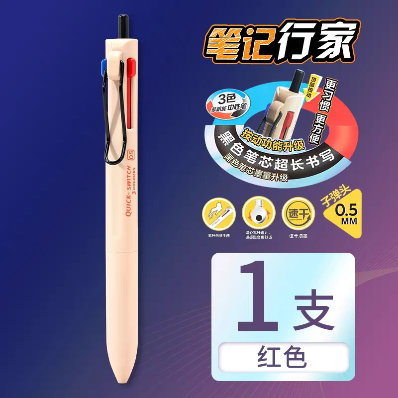 晨光HAGP 2537 6501 优品笔记行家系列多机能三色中性笔