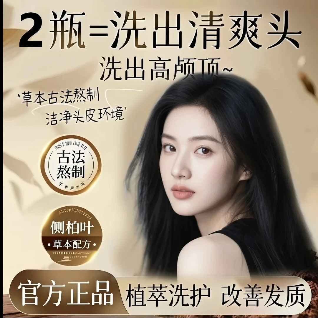 人参侧柏叶何首乌无患子洗发水茶油养发护发洗发水轻盈-L