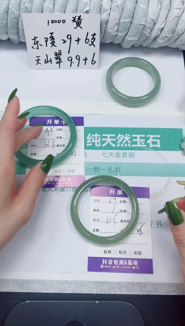 石英质玉手镯未镶嵌59/61