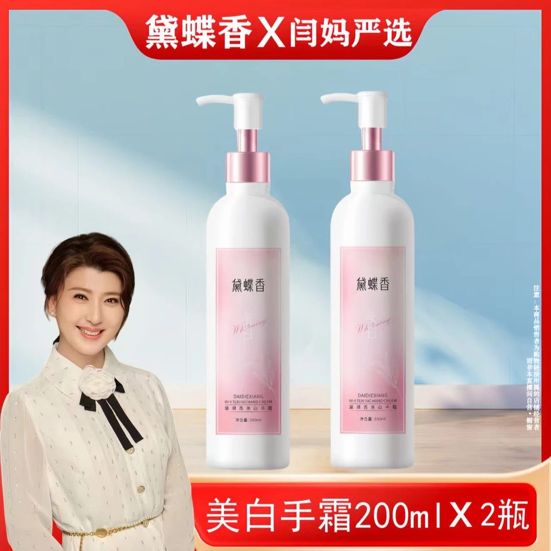 【闫妈严选】黛蝶香美白补水保湿持久留香护手霜（养白瓶）