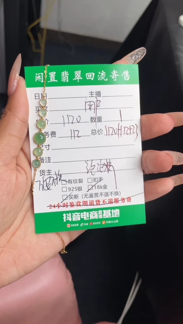 18K金镶嵌手链翡翠用****4手链