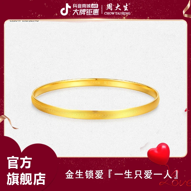 【520礼物】周大生计价足金熠熠足金黄金手镯简约素圈时尚 G0ZC0255