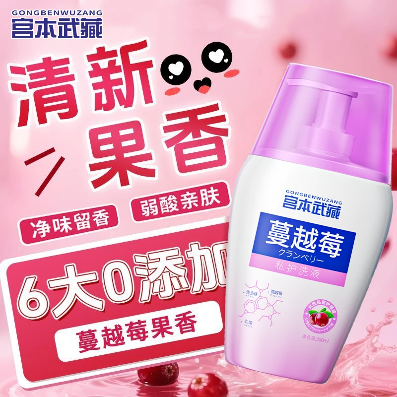 宫本武藏蔓越莓私处洗液私密清爽私护水润抑菌女士温和护理
