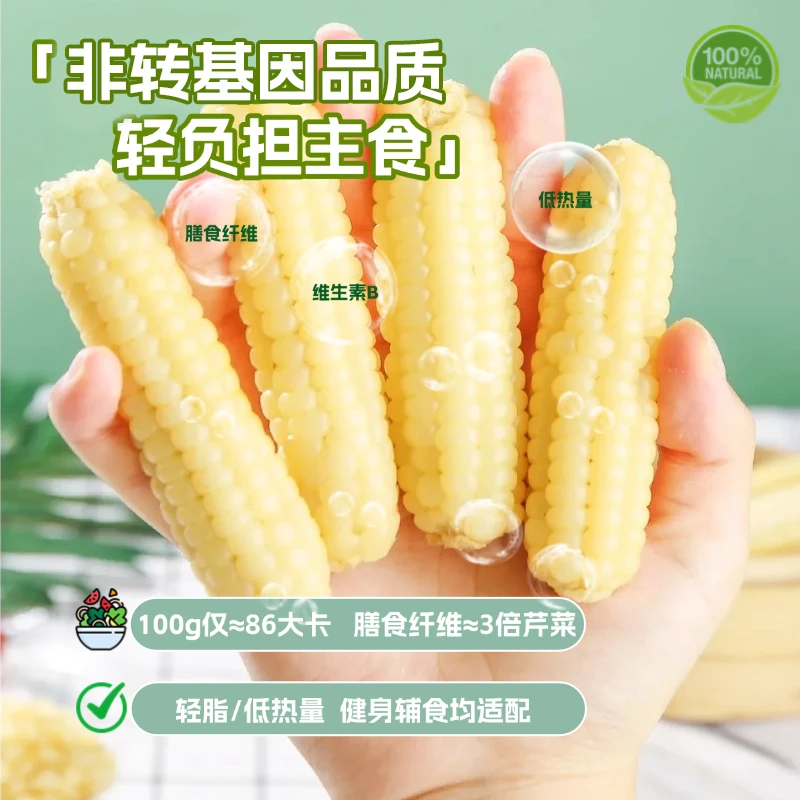 [西双版纳非转基因拇指玉米]轻脂轻卡新鲜采摘软糯清甜代餐辅食