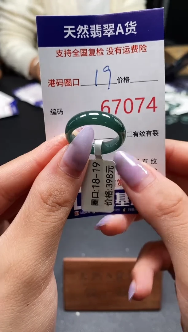 未镶嵌戒指翡翠天然A货翡翠7074