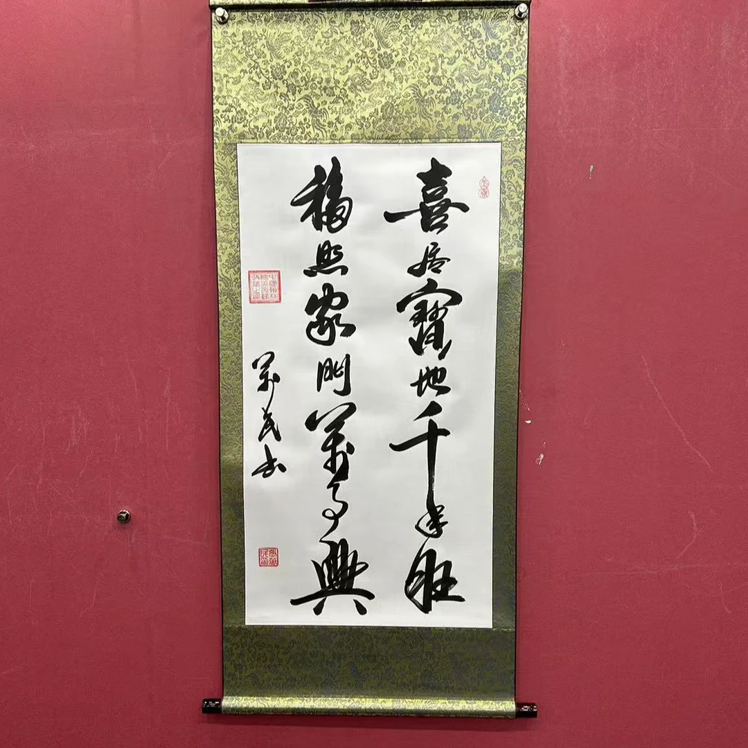 张万民 《喜居宝地》 三尺竖 白 轴 130*50cm -睿云轩