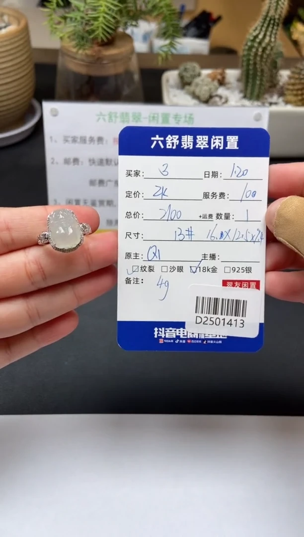 【闪购商品】翡翠戒指18K金镶嵌D2501413