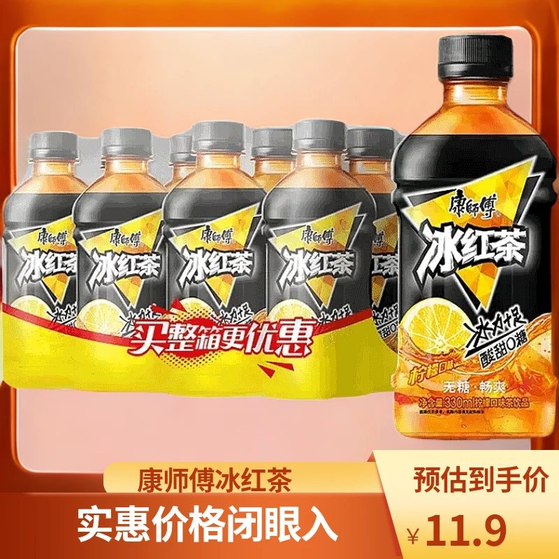 8瓶康师傅无糖冰红茶0糖0卡柠檬味300ml瓶装夏季饮品解渴