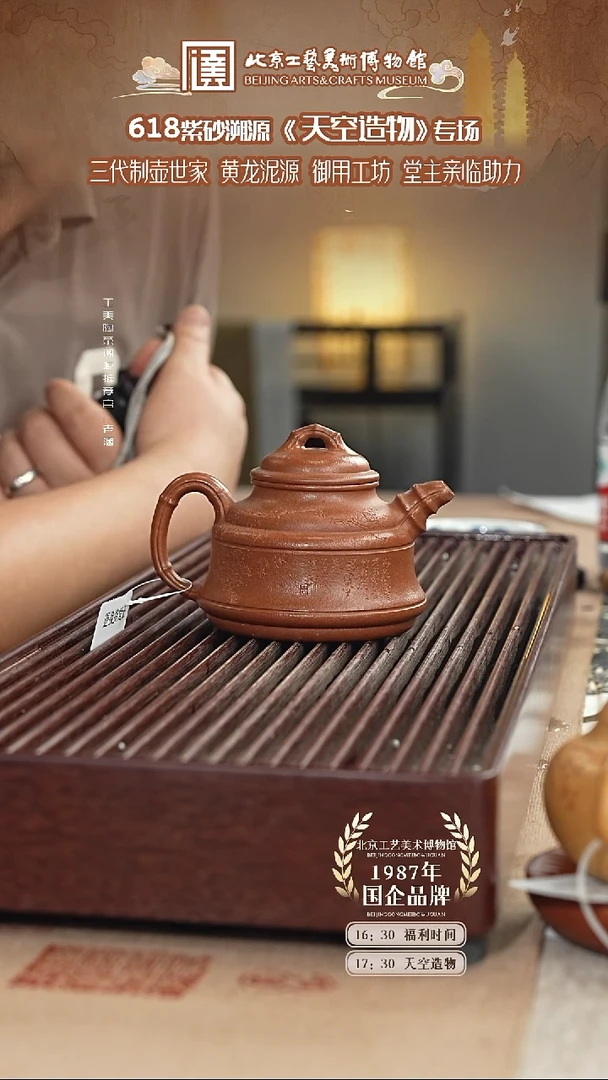 茶壶紫砂国企品牌 陶茶溯源 天空造物 066
