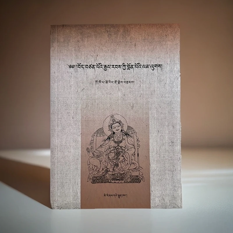 吐蕃大臣制度研究：藏文