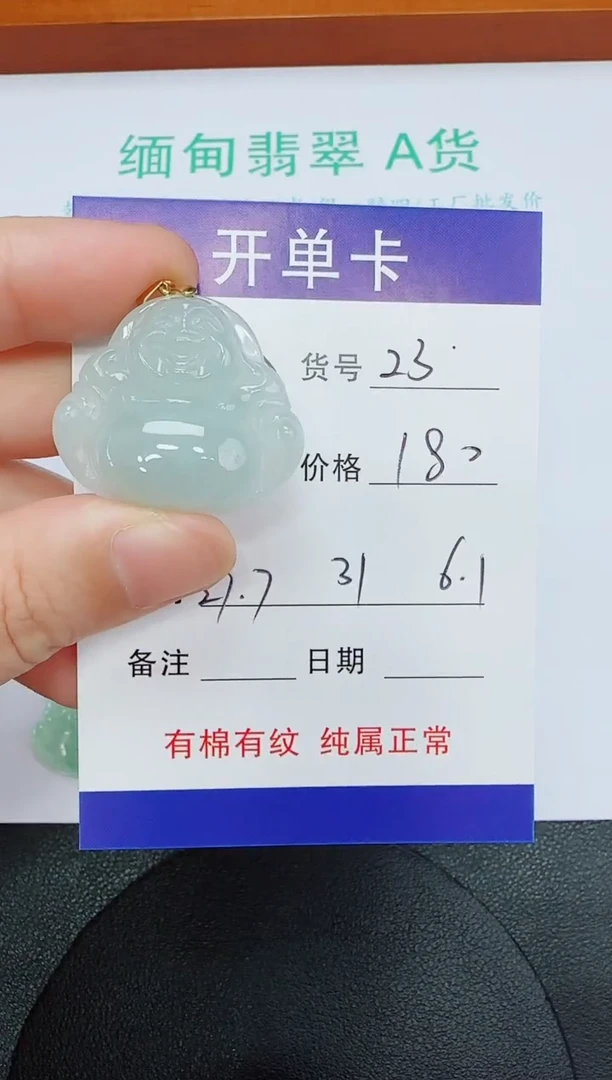 吊坠(赠链)未镶嵌翡翠23
