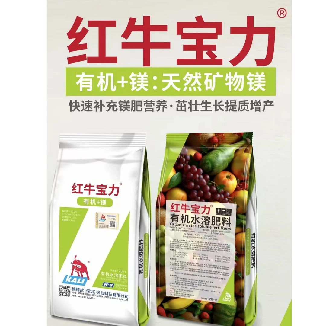 红牛宝力 有机水溶肥料 有机+镁