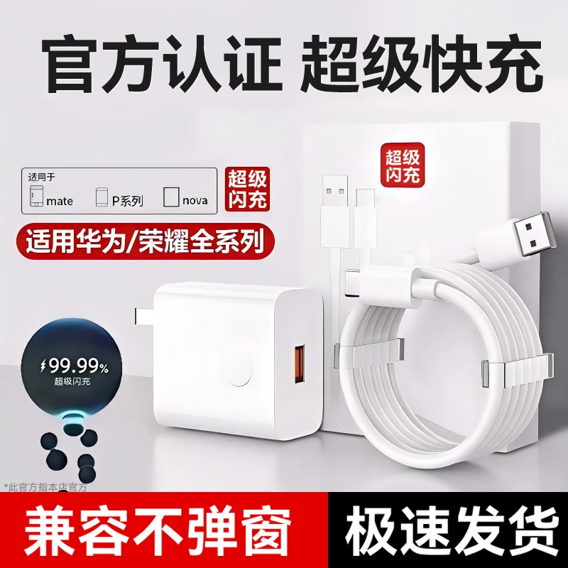适用华为荣耀120W充电器线66W超级快充闪6A数据线原套装通用typec