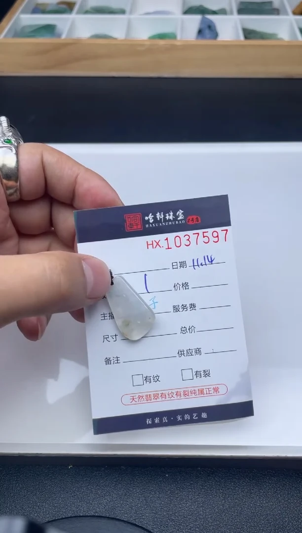 吊坠(不含链)未镶嵌翡翠哈轩  挂件1（有纹有裂）