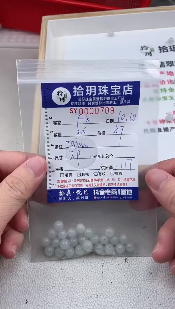 散珠翡翠F****e散珠卡7.9mm毫米左右709