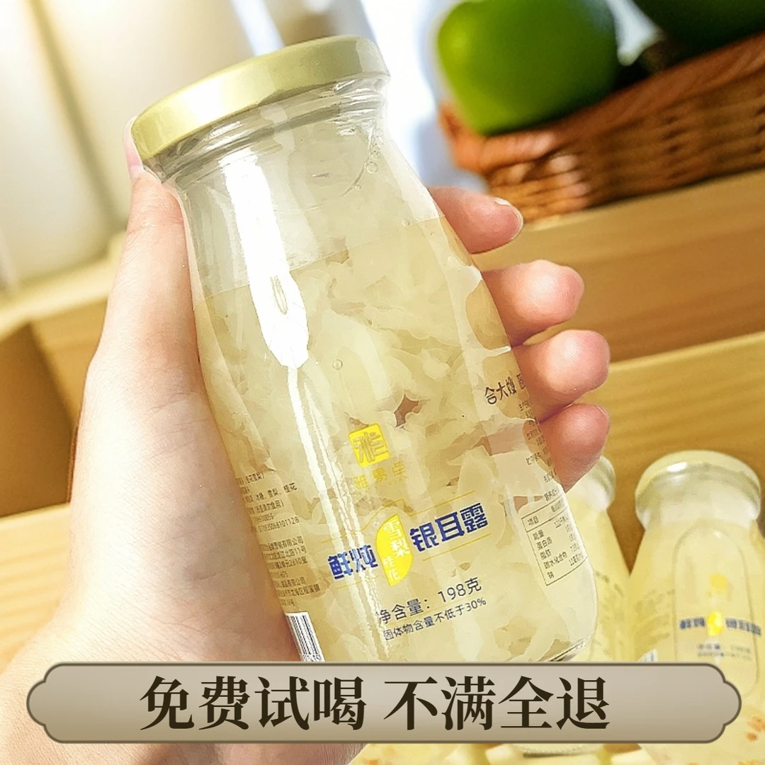 【破损包赔】鲜炖银耳羹早餐免洗免煮免泡银耳露代餐饮品红枣
